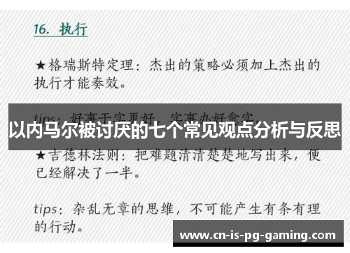 以内马尔被讨厌的七个常见观点分析与反思