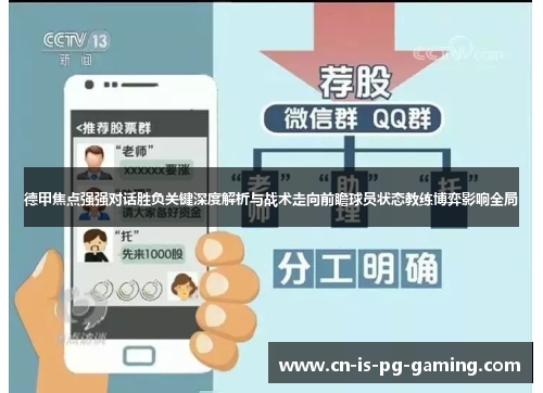 德甲焦点强强对话胜负关键深度解析与战术走向前瞻球员状态教练博弈影响全局