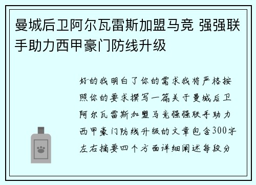 曼城后卫阿尔瓦雷斯加盟马竞 强强联手助力西甲豪门防线升级