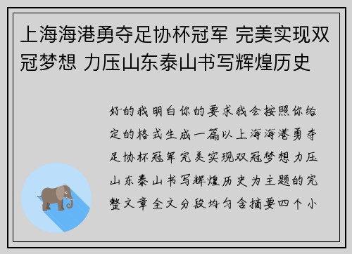 上海海港勇夺足协杯冠军 完美实现双冠梦想 力压山东泰山书写辉煌历史 上海海港勇夺足协杯冠军 完美实现双冠梦想 力压山东泰山书写辉煌历史