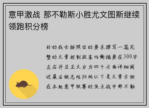 意甲激战 那不勒斯小胜尤文图斯继续领跑积分榜 意甲激战 那不勒斯小胜尤文图斯继续领跑积分榜