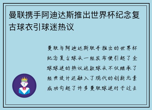 曼联携手阿迪达斯推出世界杯纪念复古球衣引球迷热议